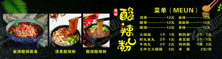 编号：48351002061807073932【酷图网】源文件下载-酸辣粉