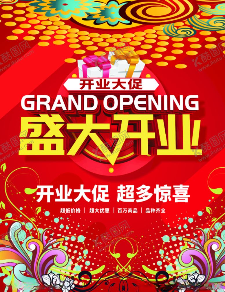 编号：37271105021849286564【酷图网】源文件下载-盛大开业