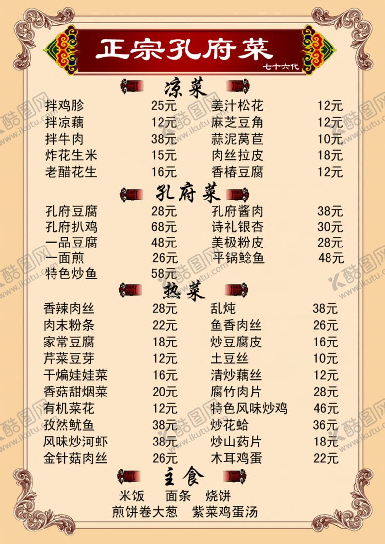 编号：64454006170801064760【酷图网】源文件下载-菜单
