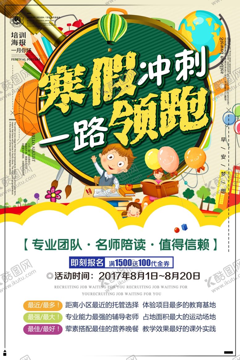 编号：69611809271013156020【酷图网】源文件下载-寒假班