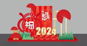 2024新年美陈