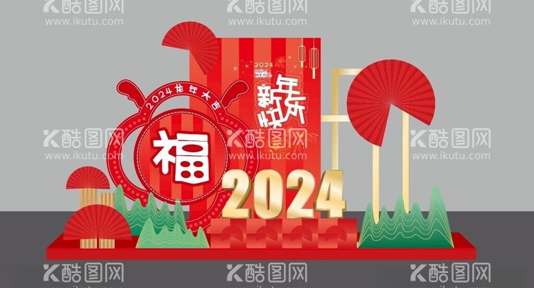 编号：43564412180709134034【酷图网】源文件下载-2024新年美陈