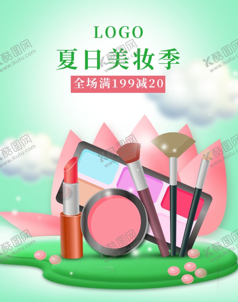 编号：82553307070940154865【酷图网】源文件下载-夏日美妆季