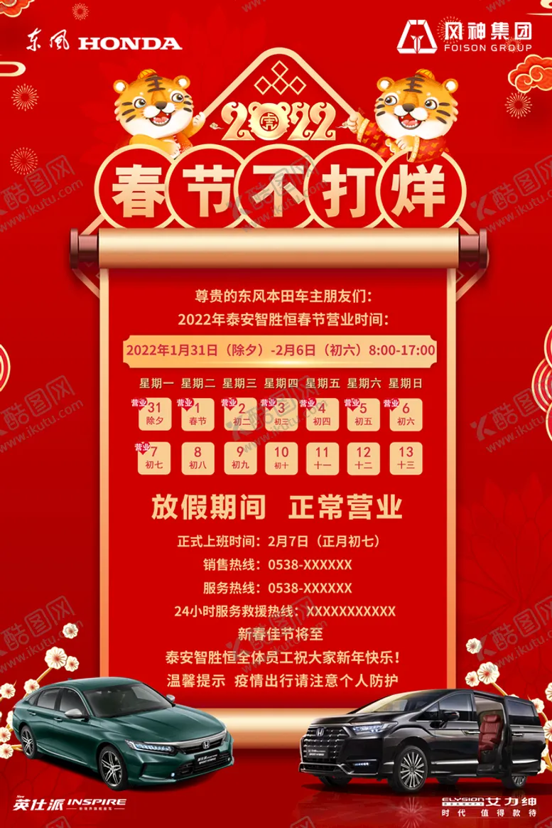 编号：68104209140054461652【酷图网】源文件下载-春节不打烊