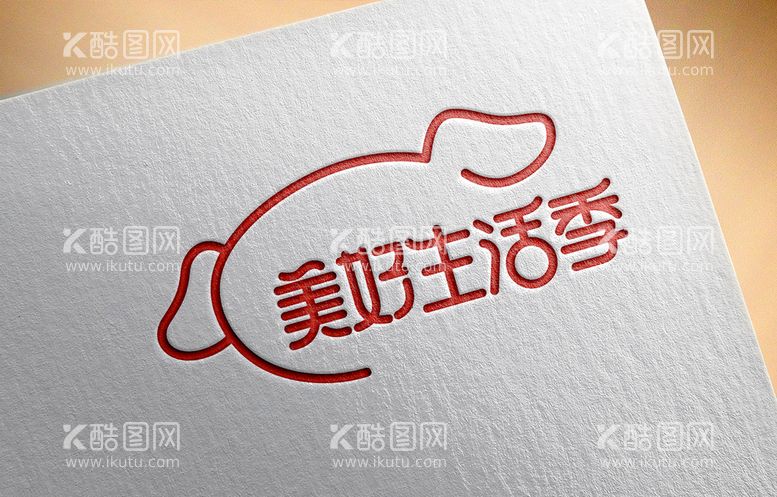 编号：96431509181539109624【酷图网】源文件下载-美好生活季 logo