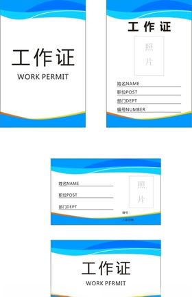 工作证