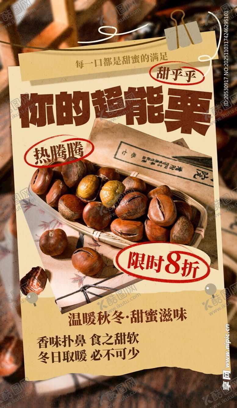 编号：29355511171630195855【酷图网】源文件下载-奶油碧根果零食美味展示