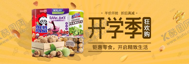 编号：31524205100041015311【酷图网】源文件下载-开学季
