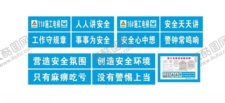 编号：30173901261155546738【酷图网】源文件下载-施工电梯安装验收牌
