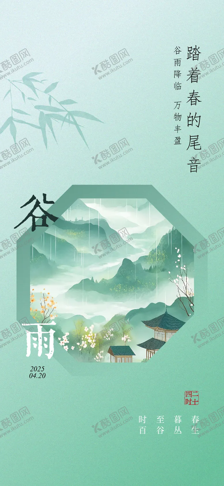 编号：72951604181647477271【酷图网】源文件下载-谷雨节气国潮海报