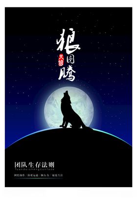 狼图腾