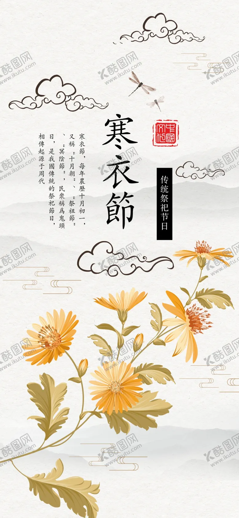 编号：57843106191124099678【酷图网】源文件下载-寒衣节海报