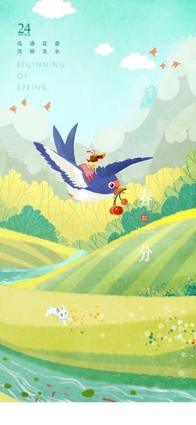 春日田野间的欢乐飞翔