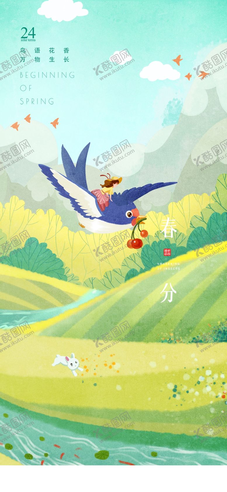 编号：71676404031309555771【酷图网】源文件下载-春日田野间的欢乐飞翔