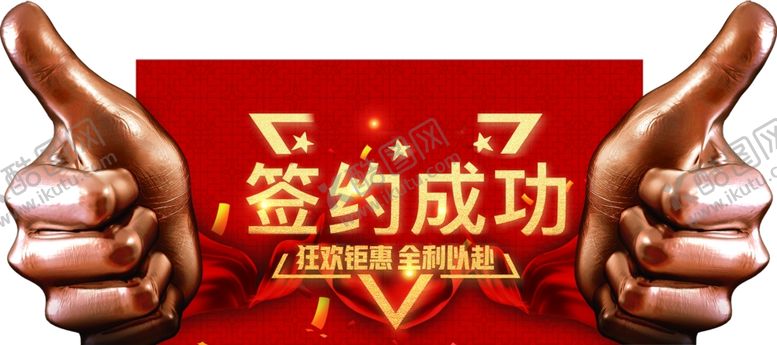 编号：55988909231812123737【酷图网】源文件下载-家装签约牌