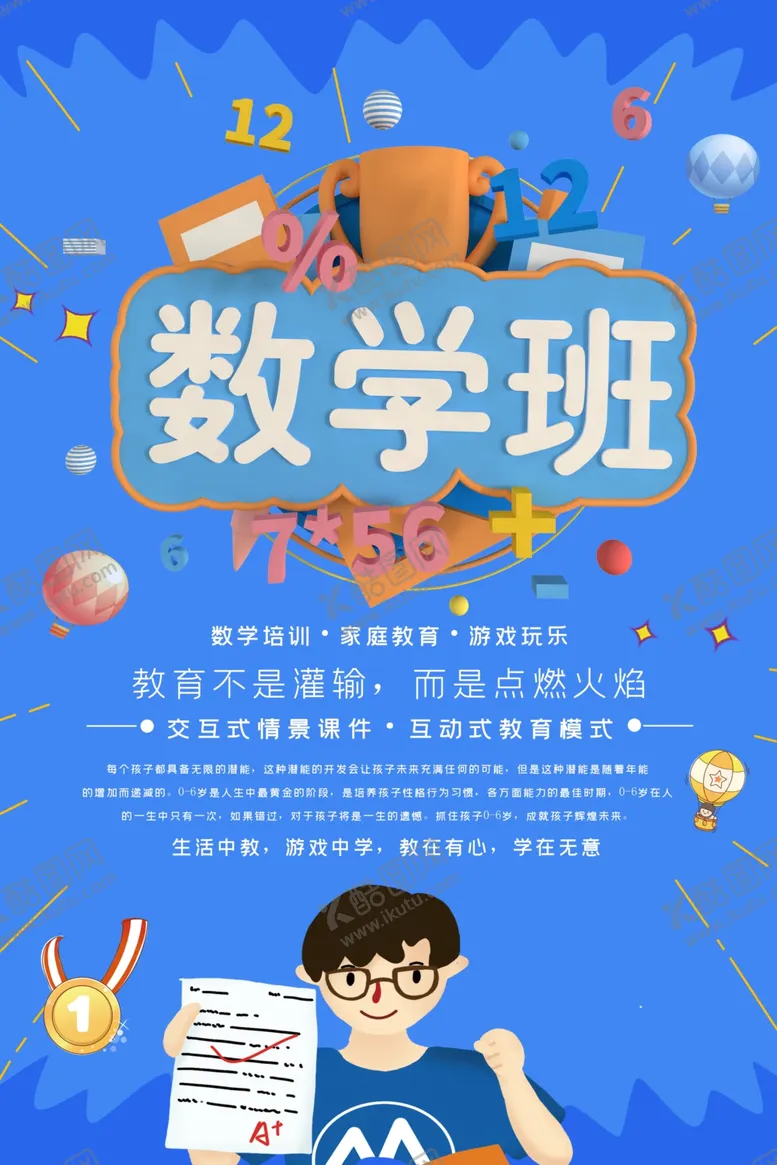 编号：77171306232010379781【酷图网】源文件下载-数学班