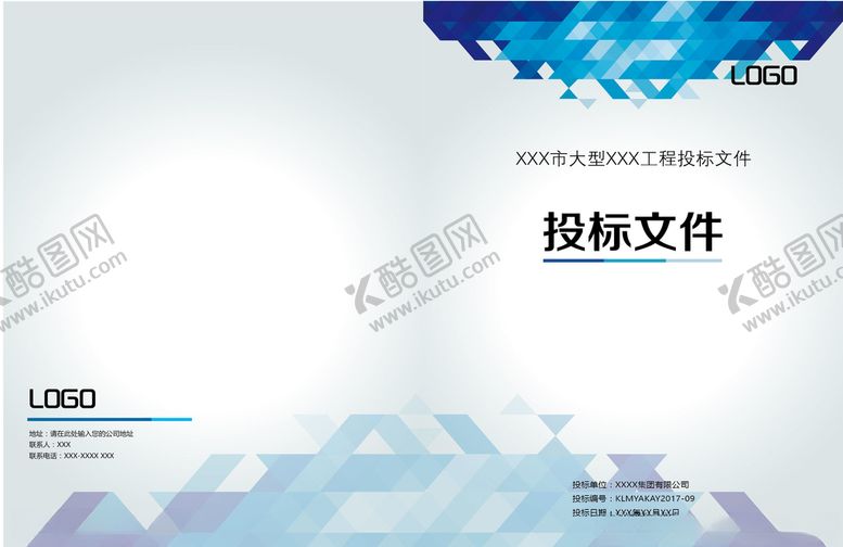 编号：92860907071803525239【酷图网】源文件下载-投标文件蓝色浅蓝色文件