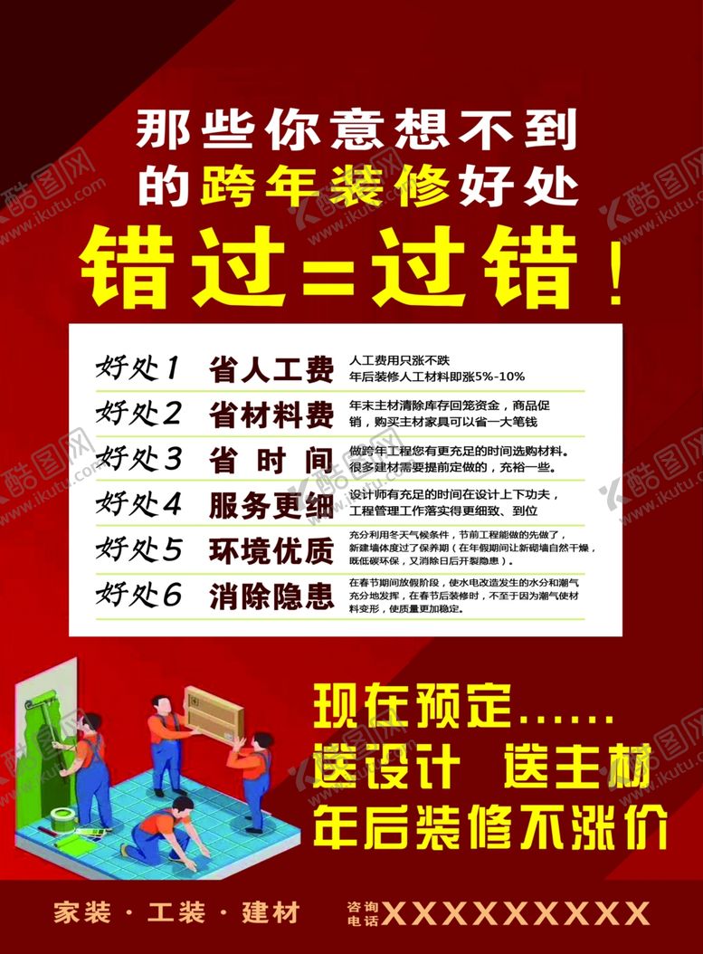 编号：31222210290116529973【酷图网】源文件下载-房产彩页海报传单