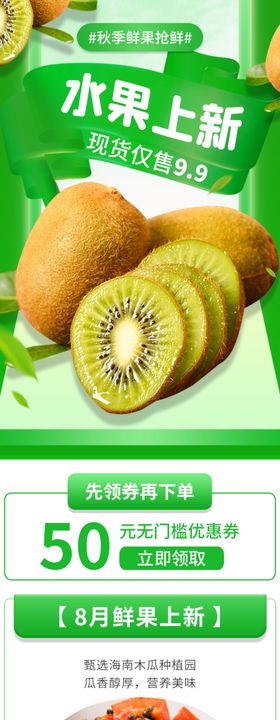 水果详情页水果海报素材水果
