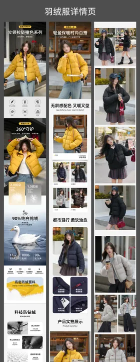 羽绒服促销电商详情页