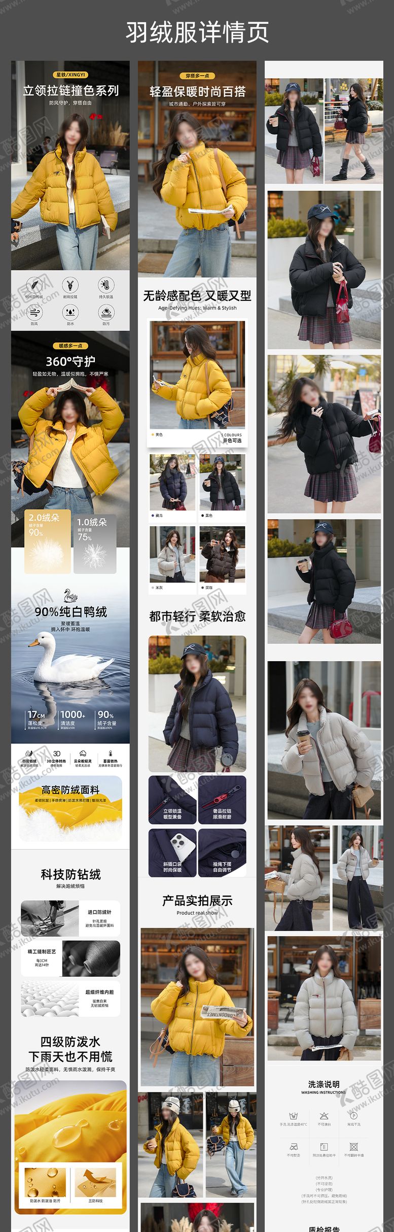 编号：93304911301931022499【酷图网】源文件下载-羽绒服促销电商详情页