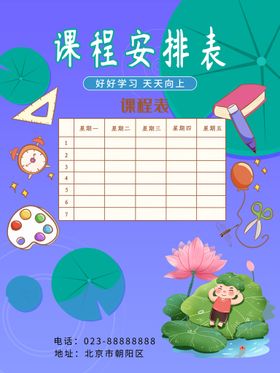 课程表 小学