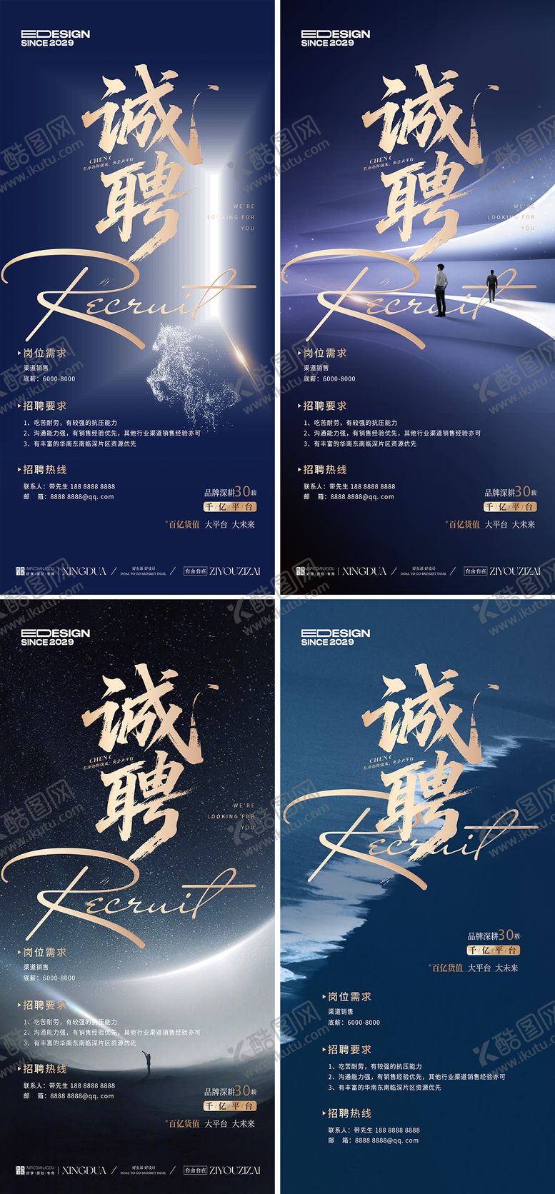 编号：10133611151754434413【酷图网】源文件下载-招聘海报