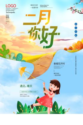 2月台历