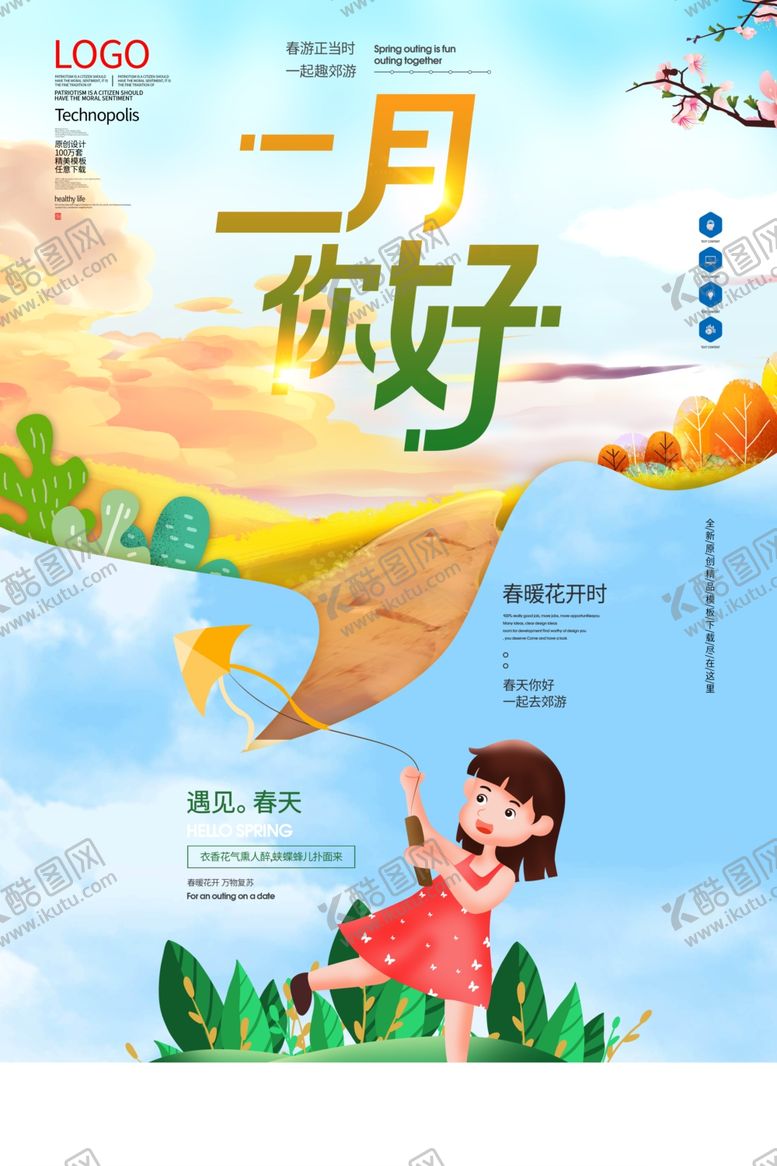 编号：18358010242340482819【酷图网】源文件下载-2月