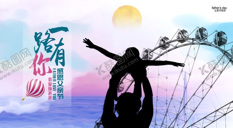 编号：50802809161554136628【酷图网】源文件下载-父亲节