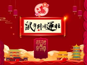 2020鼠年设计元素