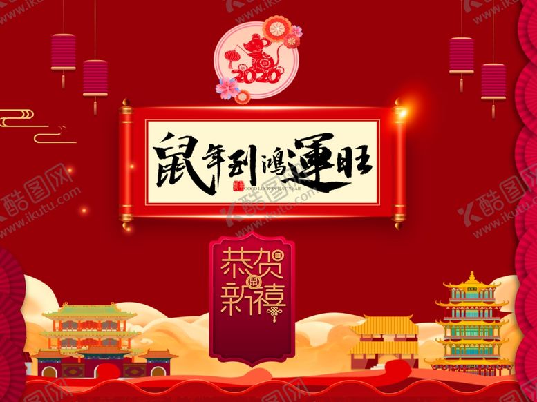 编号：10434409142217564478【酷图网】源文件下载-2020鼠年设计元素