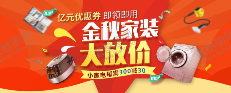 编号：10201405041238397920【酷图网】源文件下载-家电海报