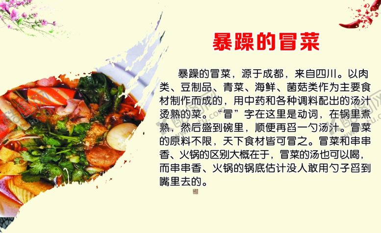 编号：20262805042112088239【酷图网】源文件下载-冒菜