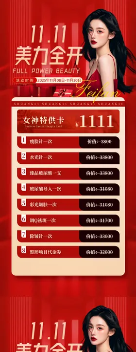 医美双11双12活动图