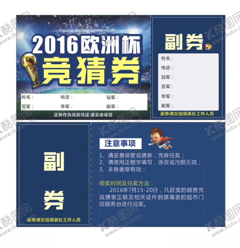 编号：64467712122333474377【酷图网】源文件下载-竞猜券