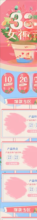 化妆品详情页美补水电商医美