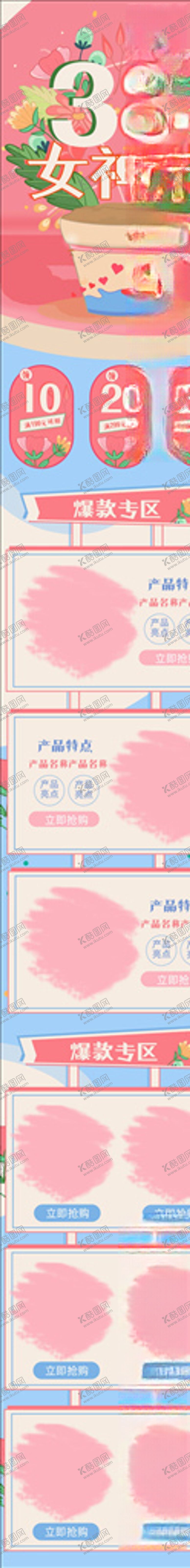 编号：93282905080101307395【酷图网】源文件下载-化妆品详情页