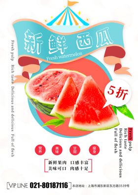 新鲜西瓜促销海报