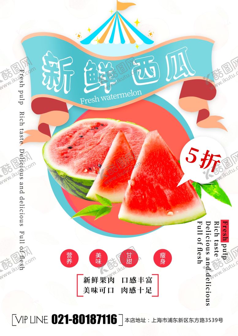 编号：19282304161212408717【酷图网】源文件下载-新鲜西瓜促销海报