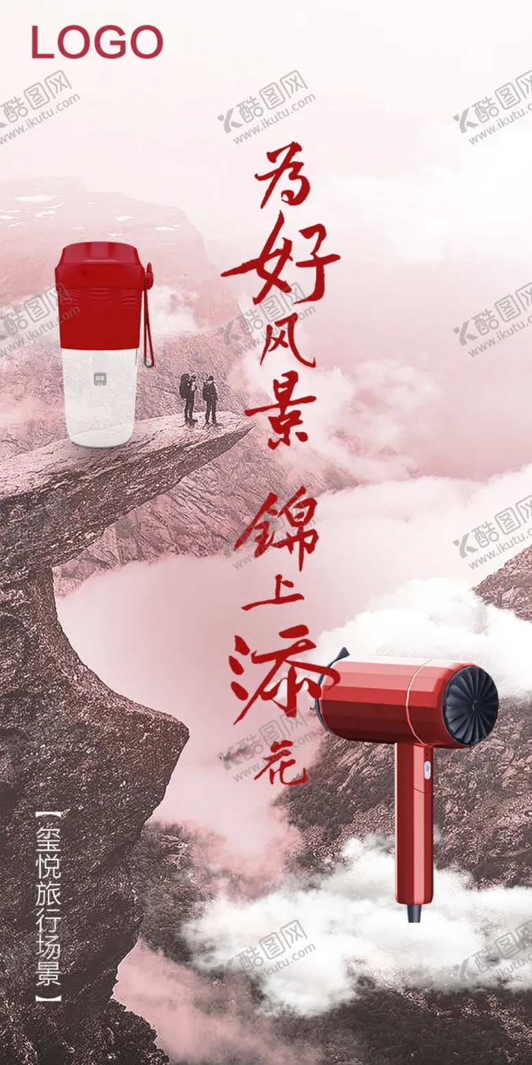 编号：64344804240506419113【酷图网】源文件下载-旅游海报