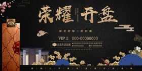 房地产开盘活动背景展板设计