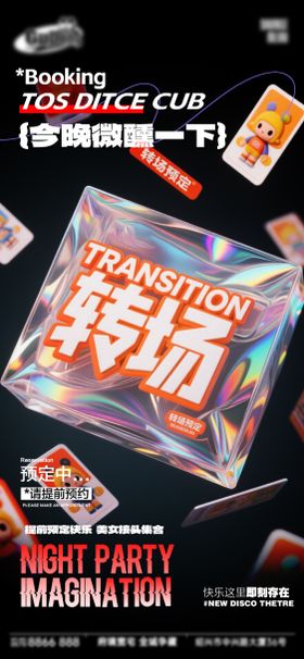 酒吧日常宣传创意海报