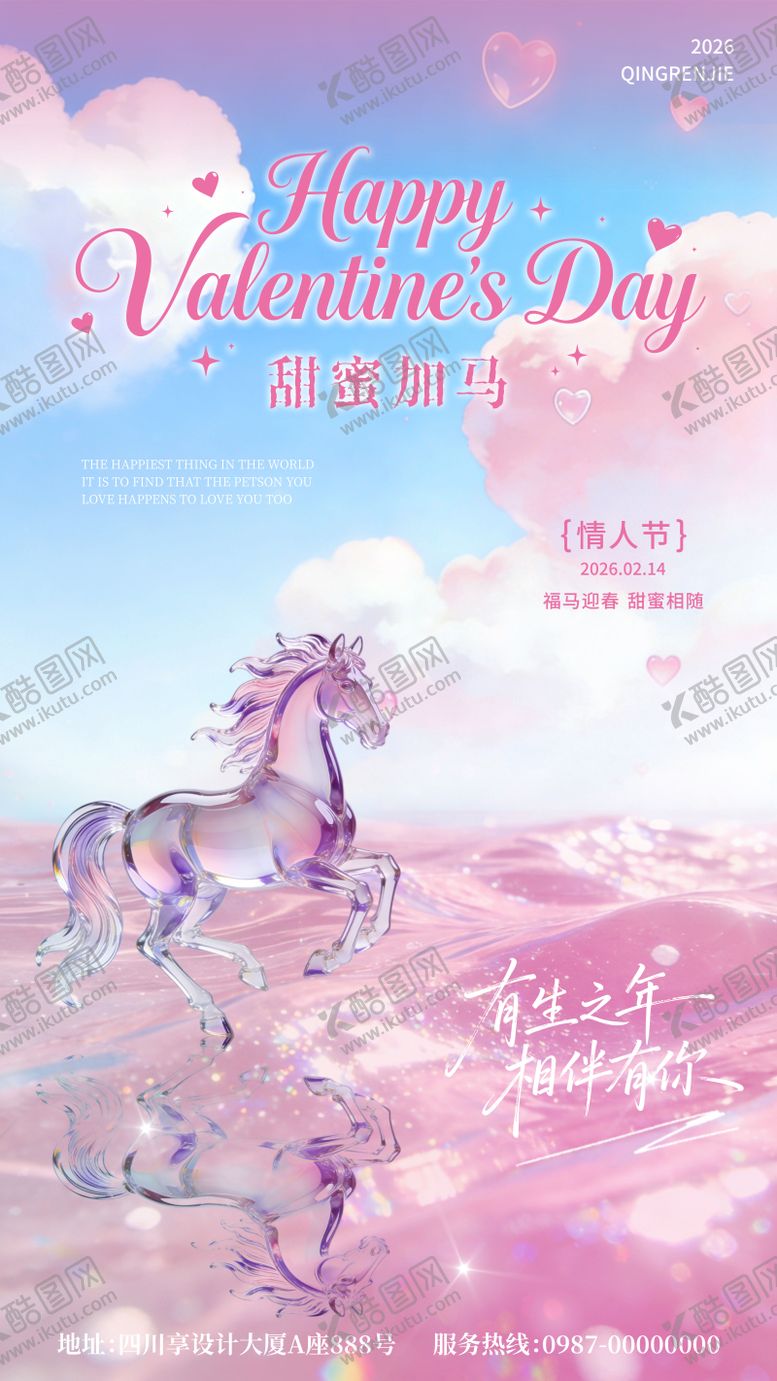 编号：74897902110212101832【酷图网】源文件下载-情人节214海报