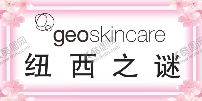编号：57501507030653139390【酷图网】源文件下载-纽西之谜