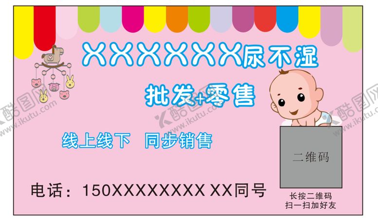 编号：23123612160025118661【酷图网】源文件下载-儿童尿不湿可爱名片卡片