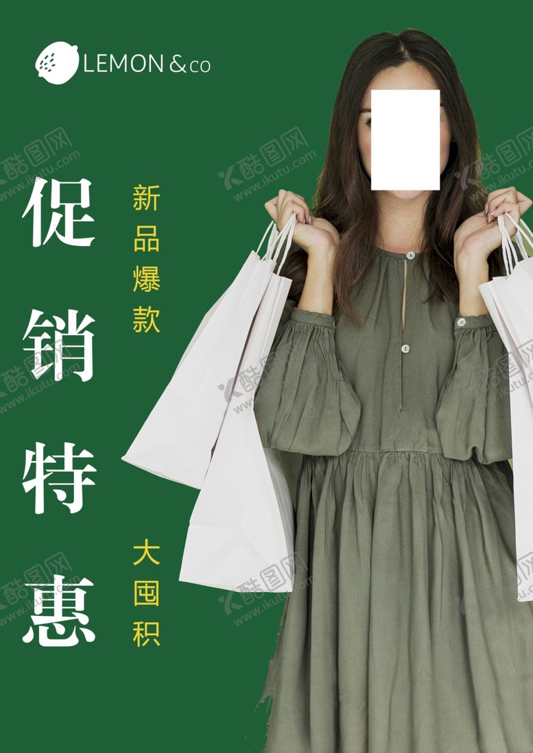 编号：55876705051928143498【酷图网】源文件下载-女装海报