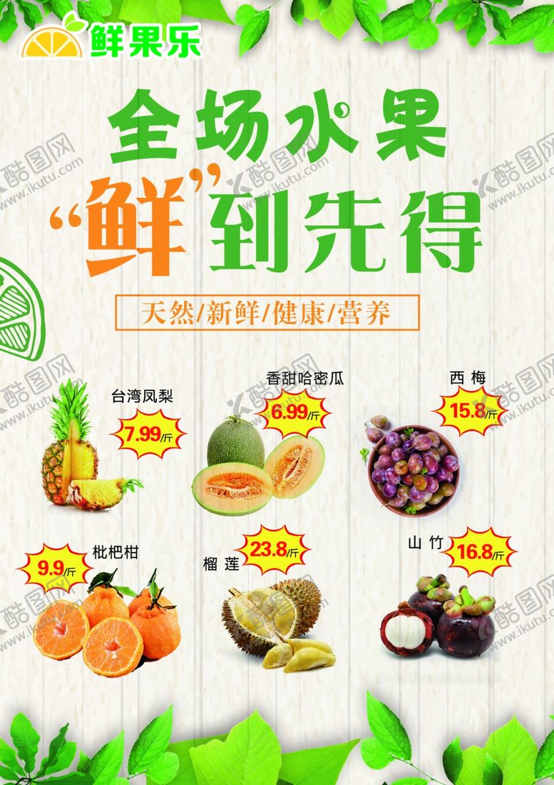 编号：75913509241227535842【酷图网】源文件下载-水果优惠海报