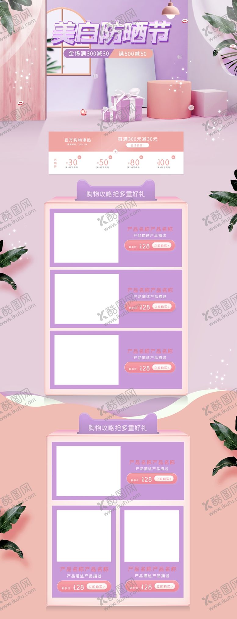 编号：92384106272251238235【酷图网】源文件下载-化妆品详情页