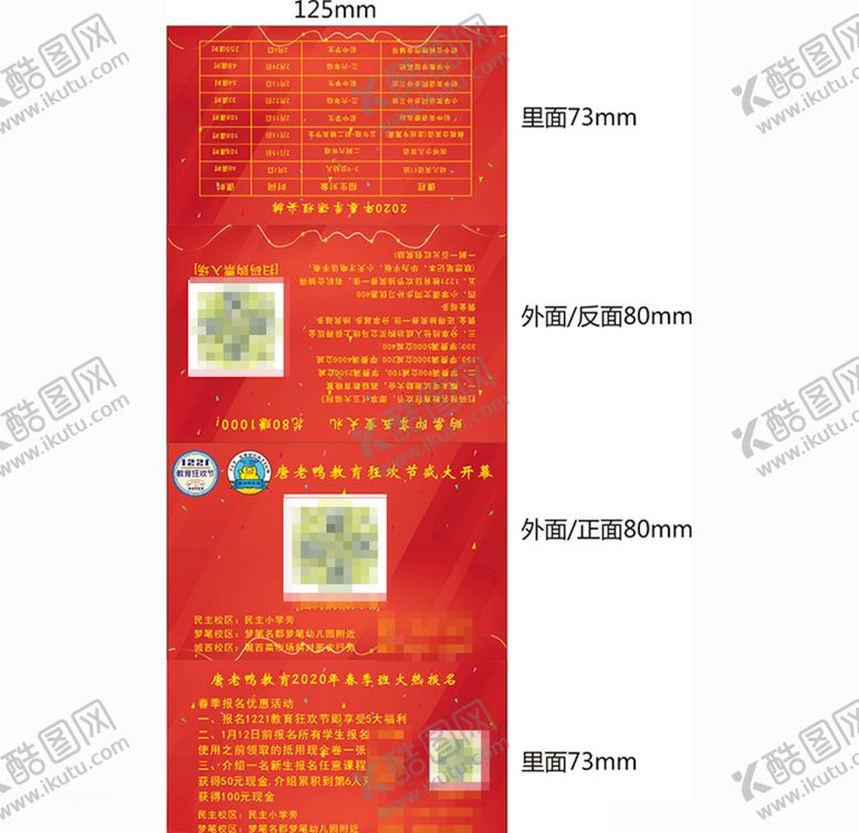 编号：80474205052257196756【酷图网】源文件下载-教育狂欢节纸巾
